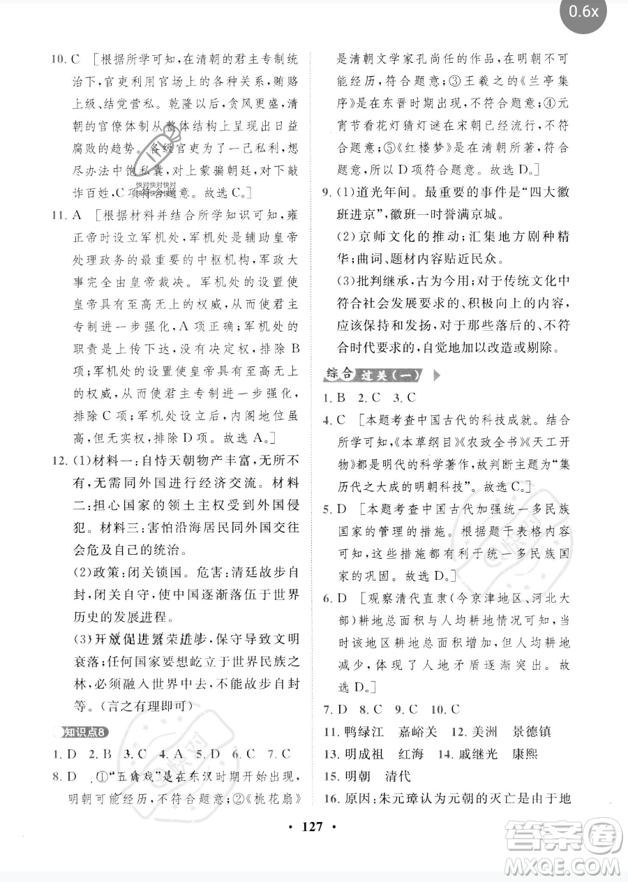 世界圖書出版公司2023一課三練單元測試卷七年級下冊歷史人教版參考答案