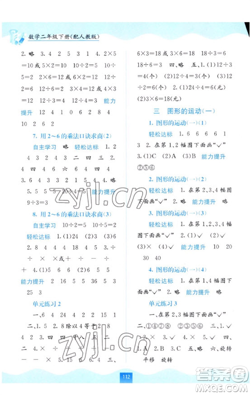 廣西教育出版社2023自主學習能力測評二年級數(shù)學下冊人教版參考答案