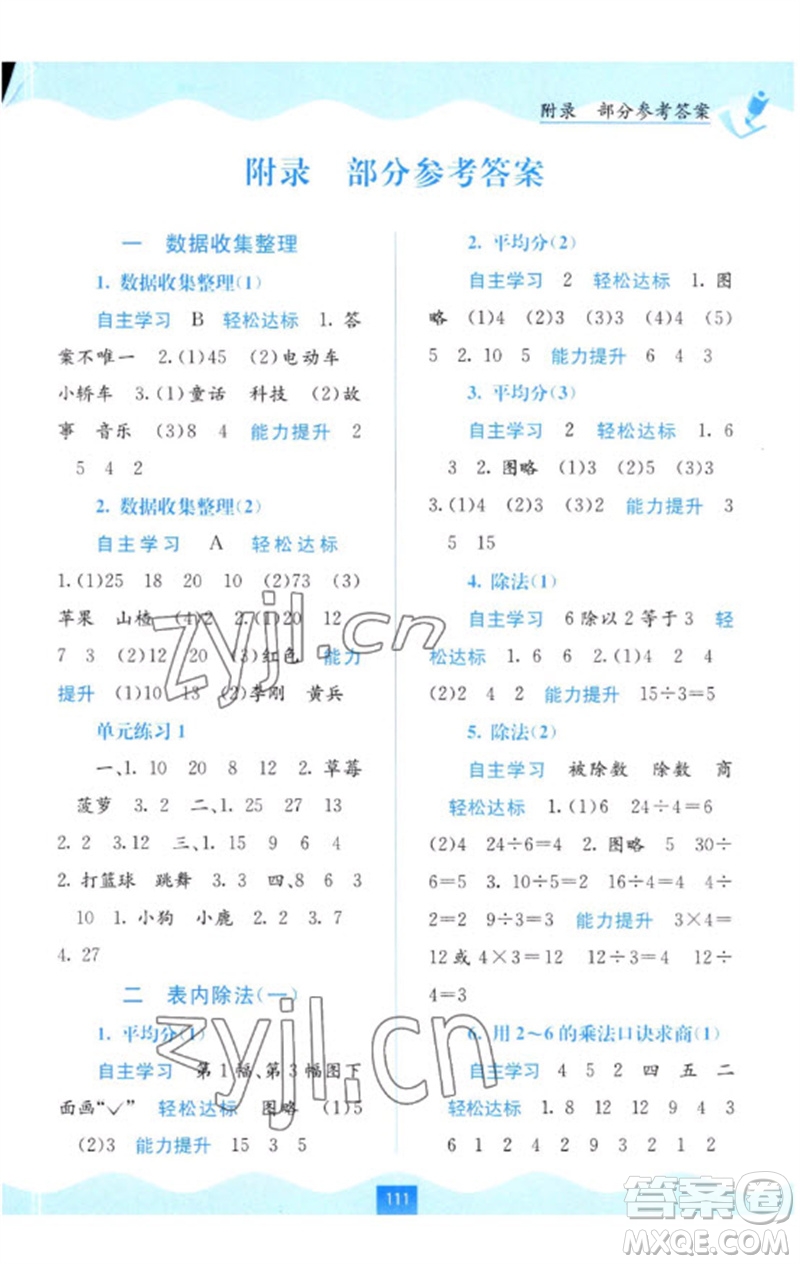 廣西教育出版社2023自主學習能力測評二年級數(shù)學下冊人教版參考答案