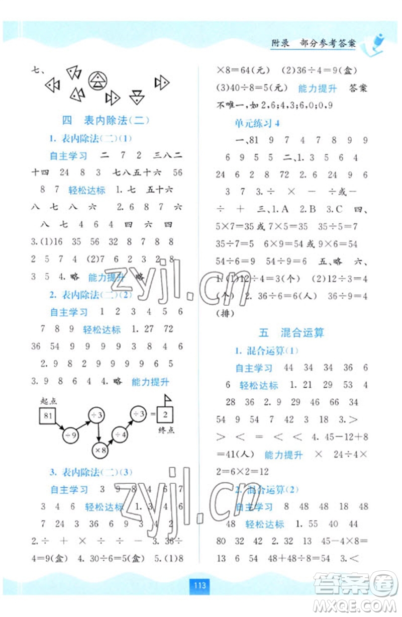 廣西教育出版社2023自主學習能力測評二年級數(shù)學下冊人教版參考答案