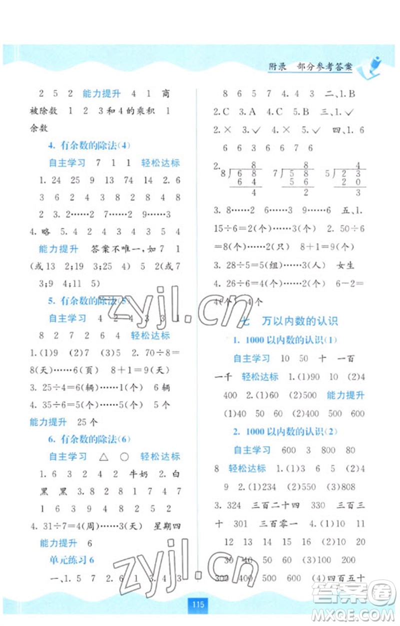 廣西教育出版社2023自主學習能力測評二年級數(shù)學下冊人教版參考答案