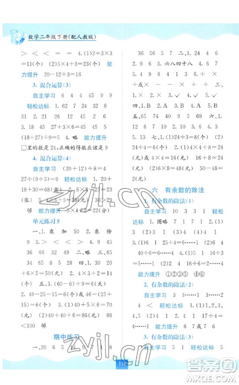 廣西教育出版社2023自主學習能力測評二年級數(shù)學下冊人教版參考答案