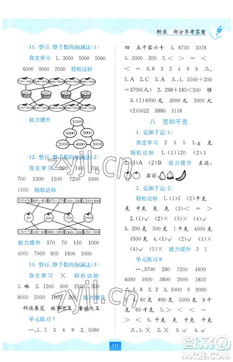廣西教育出版社2023自主學習能力測評二年級數(shù)學下冊人教版參考答案