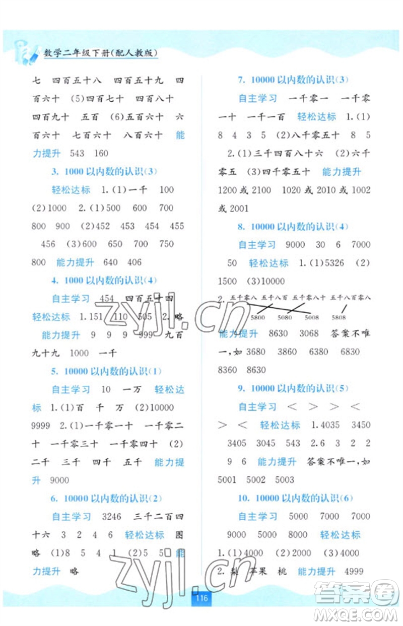 廣西教育出版社2023自主學習能力測評二年級數(shù)學下冊人教版參考答案
