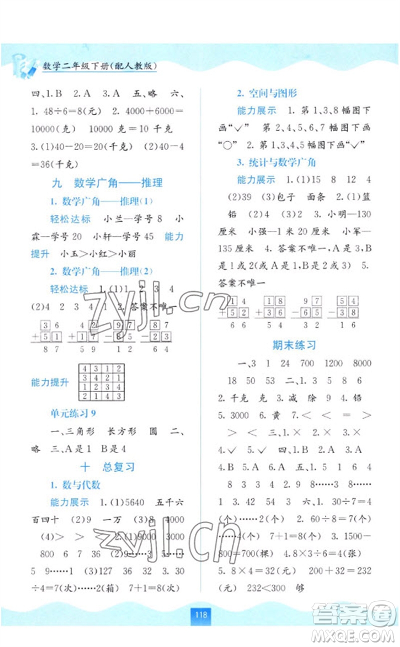 廣西教育出版社2023自主學習能力測評二年級數(shù)學下冊人教版參考答案
