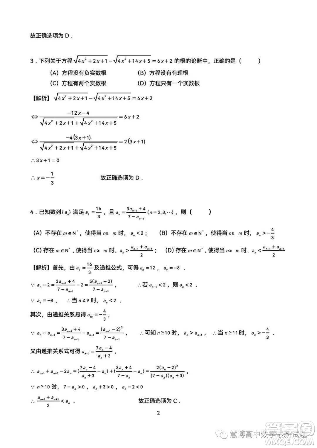 2023年全國高中數(shù)學聯(lián)賽吉林賽區(qū)預賽試題答案