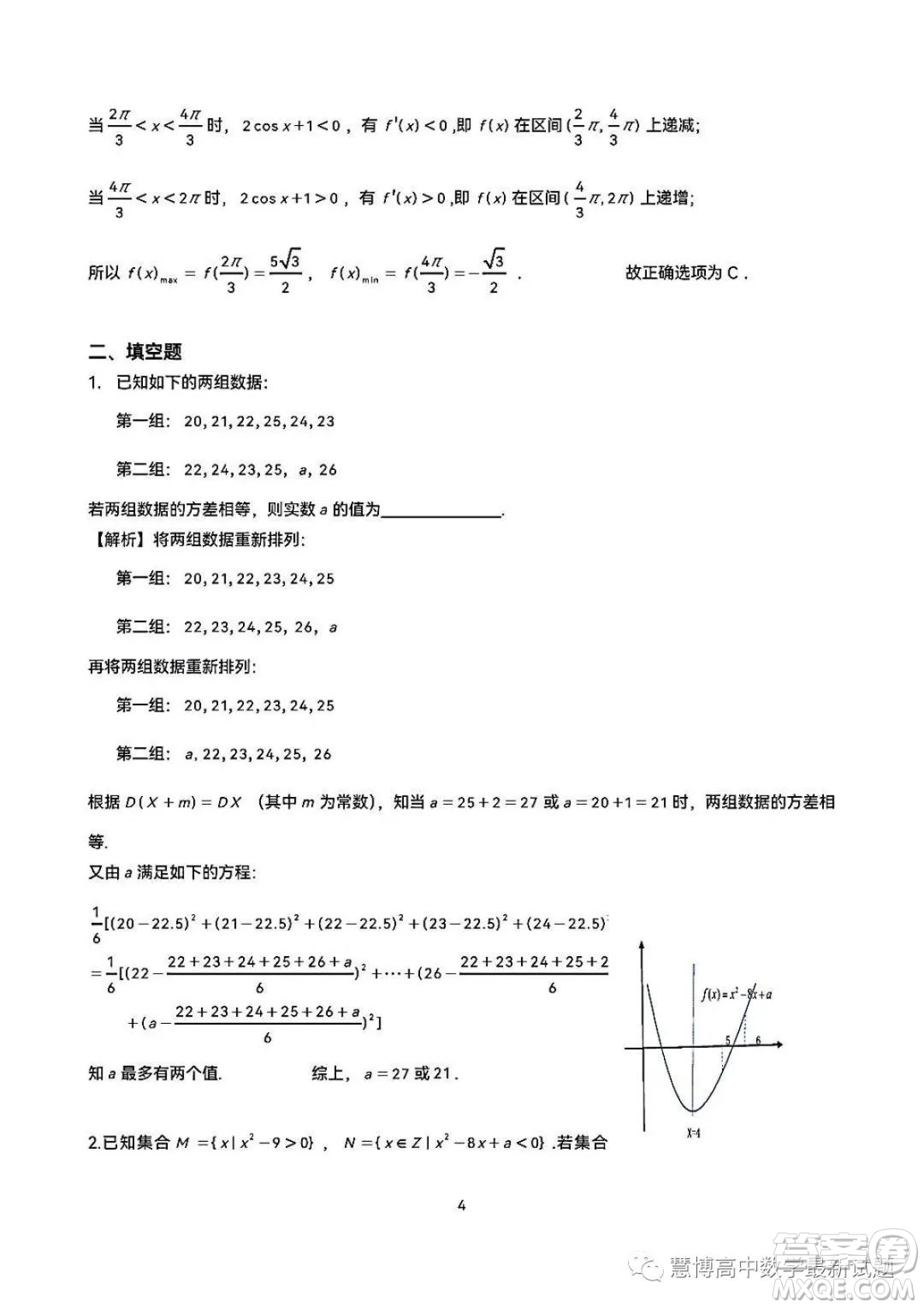 2023年全國高中數(shù)學聯(lián)賽吉林賽區(qū)預賽試題答案