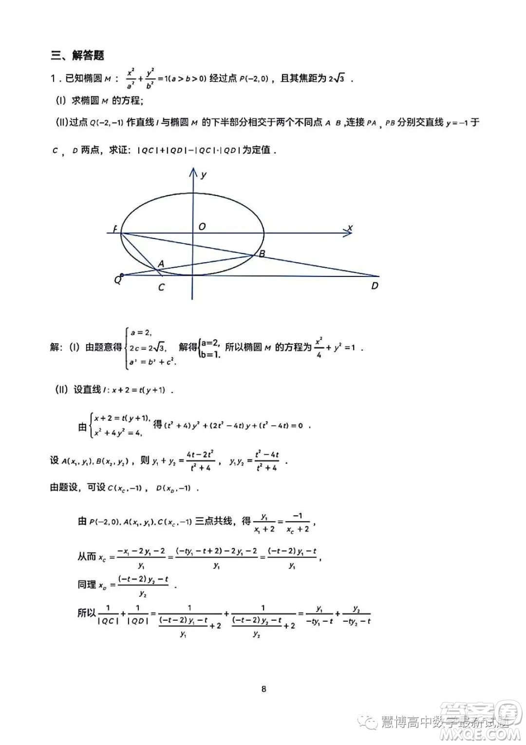 2023年全國高中數(shù)學聯(lián)賽吉林賽區(qū)預賽試題答案