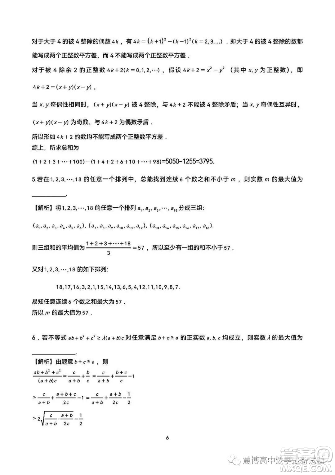 2023年全國高中數(shù)學聯(lián)賽吉林賽區(qū)預賽試題答案