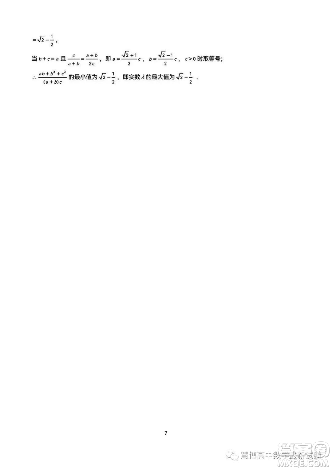 2023年全國高中數(shù)學聯(lián)賽吉林賽區(qū)預賽試題答案