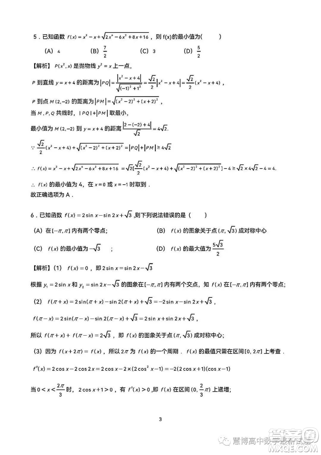 2023年全國高中數(shù)學聯(lián)賽吉林賽區(qū)預賽試題答案