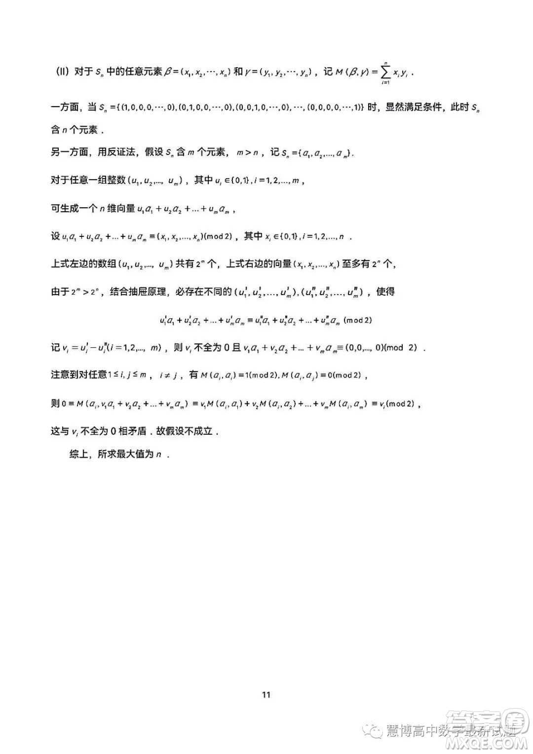 2023年全國高中數(shù)學聯(lián)賽吉林賽區(qū)預賽試題答案
