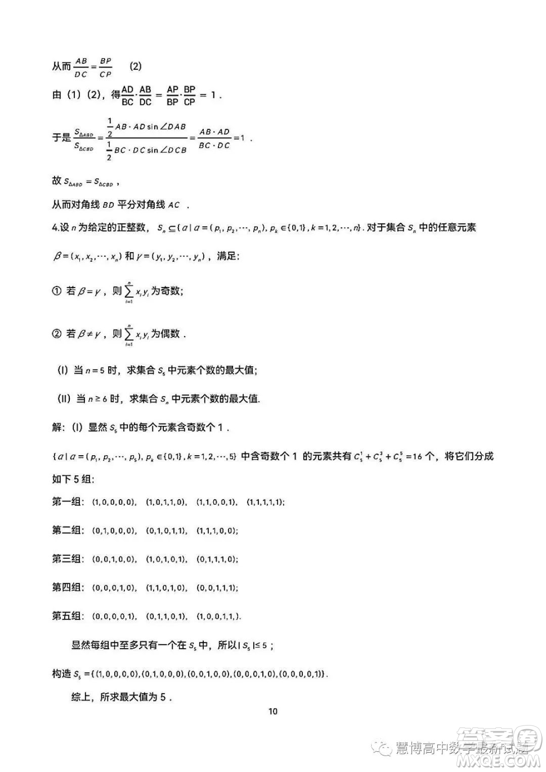 2023年全國高中數(shù)學聯(lián)賽吉林賽區(qū)預賽試題答案