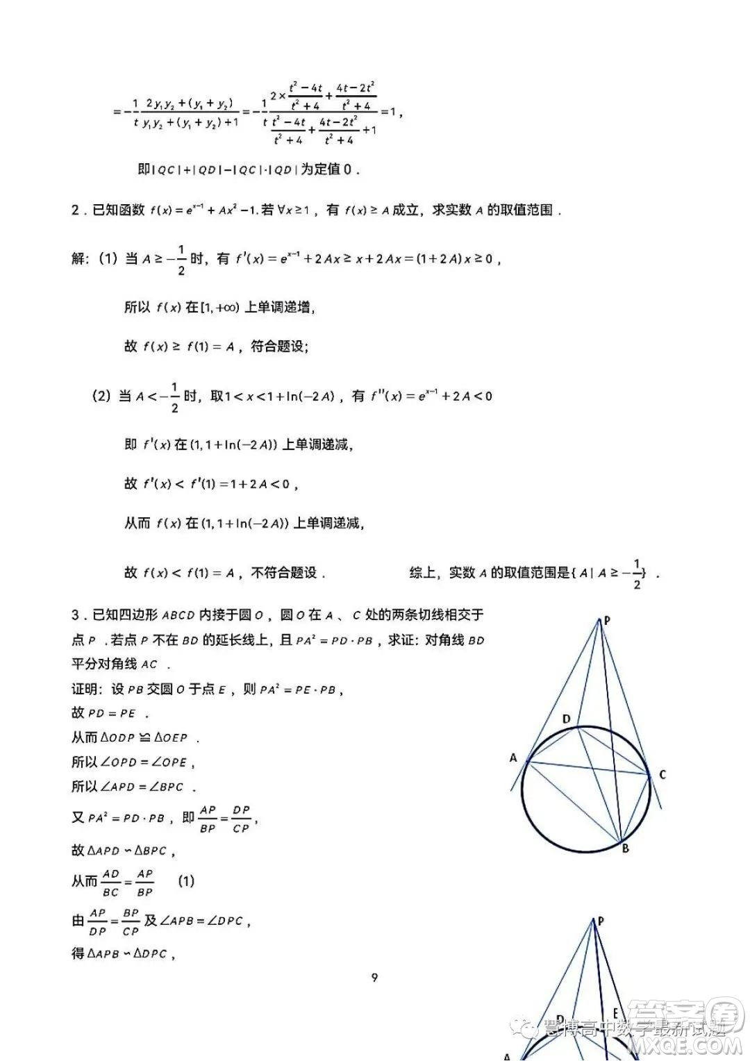 2023年全國高中數(shù)學聯(lián)賽吉林賽區(qū)預賽試題答案
