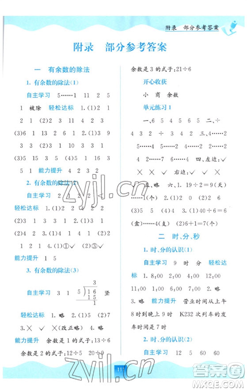 廣西教育出版社2023自主學(xué)習(xí)能力測(cè)評(píng)二年級(jí)數(shù)學(xué)下冊(cè)蘇教版參考答案