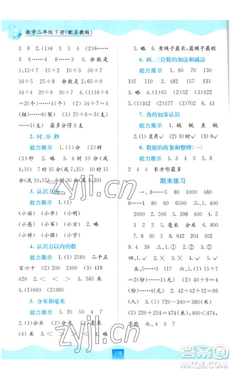 廣西教育出版社2023自主學(xué)習(xí)能力測(cè)評(píng)二年級(jí)數(shù)學(xué)下冊(cè)蘇教版參考答案