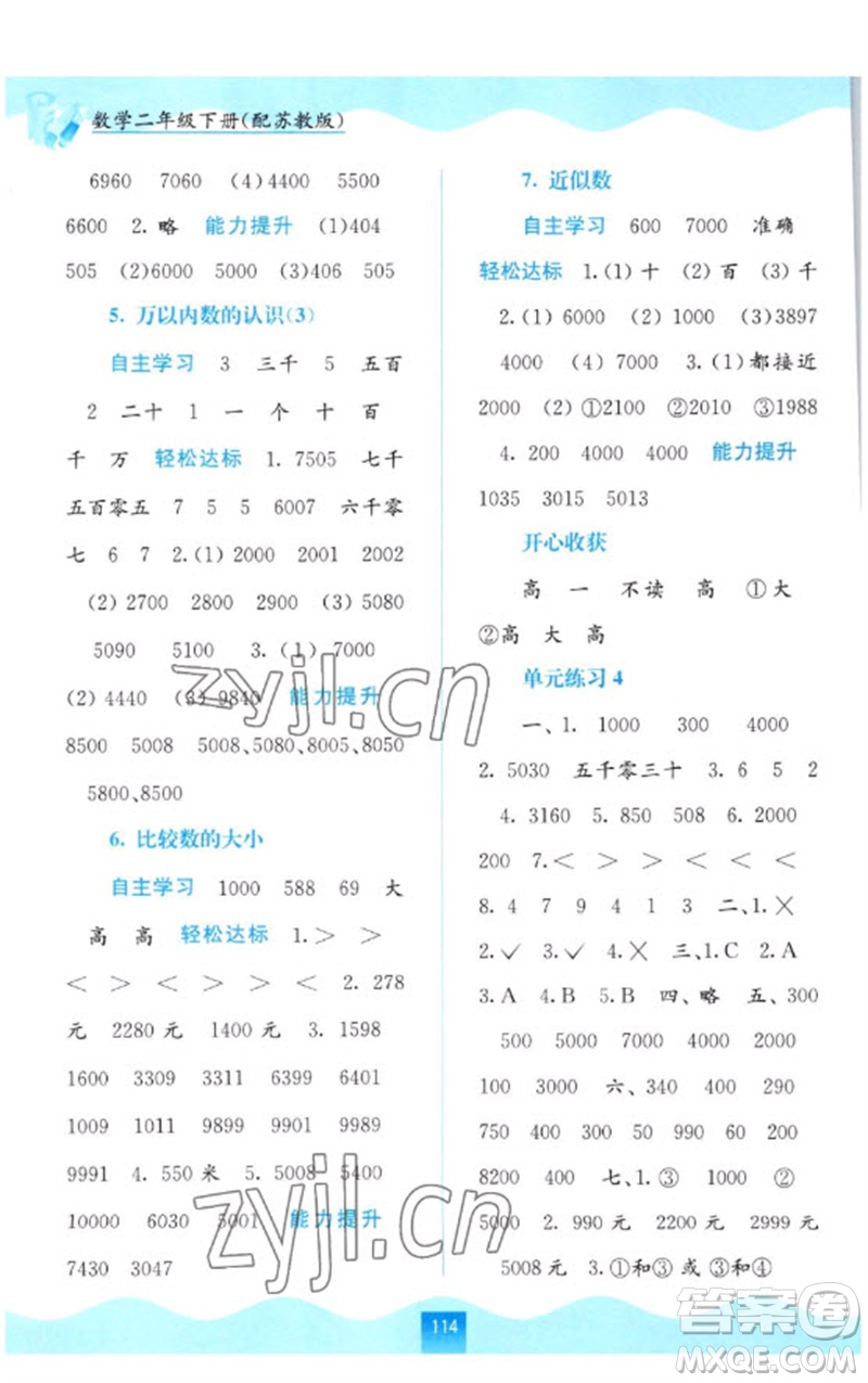 廣西教育出版社2023自主學(xué)習(xí)能力測(cè)評(píng)二年級(jí)數(shù)學(xué)下冊(cè)蘇教版參考答案