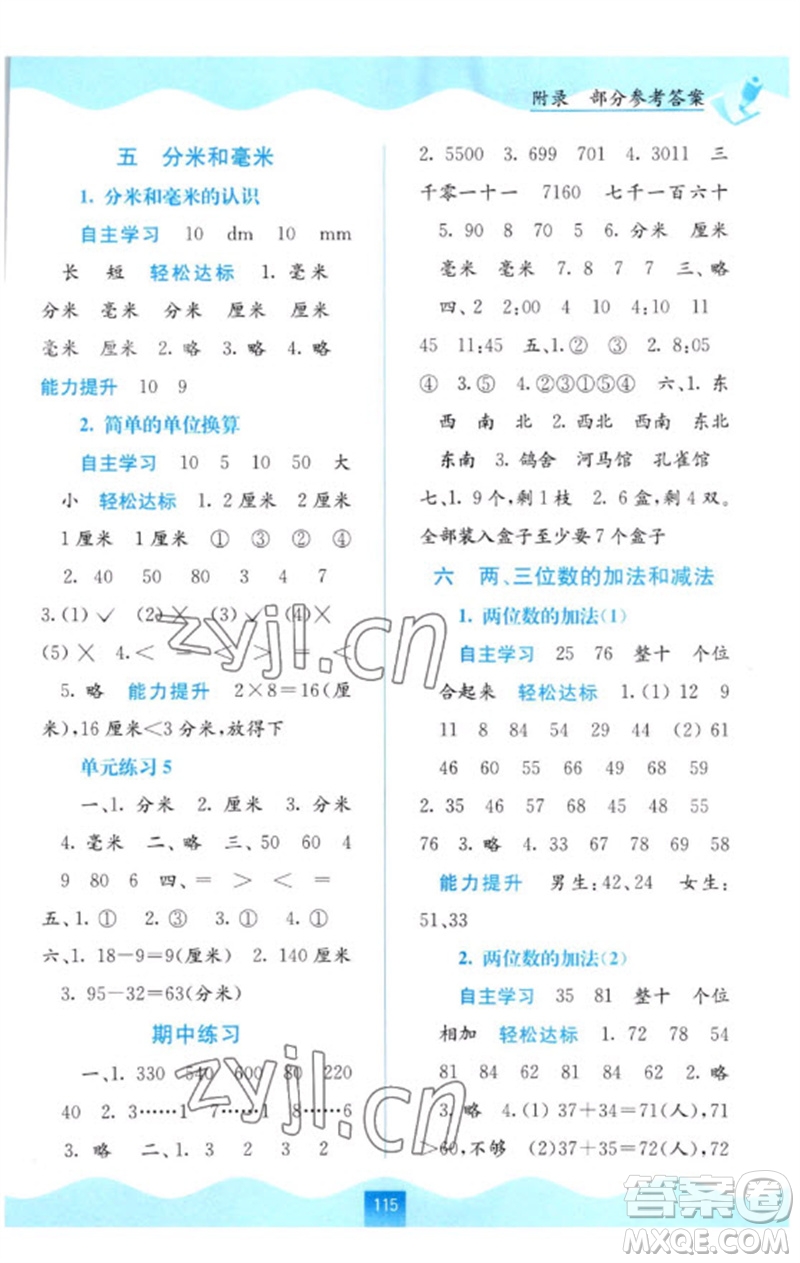 廣西教育出版社2023自主學(xué)習(xí)能力測(cè)評(píng)二年級(jí)數(shù)學(xué)下冊(cè)蘇教版參考答案