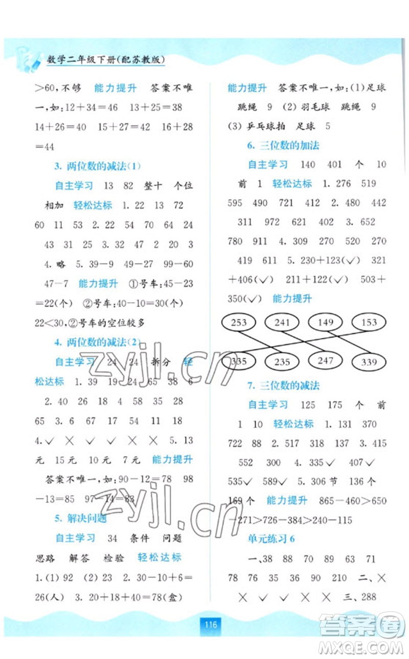 廣西教育出版社2023自主學(xué)習(xí)能力測(cè)評(píng)二年級(jí)數(shù)學(xué)下冊(cè)蘇教版參考答案