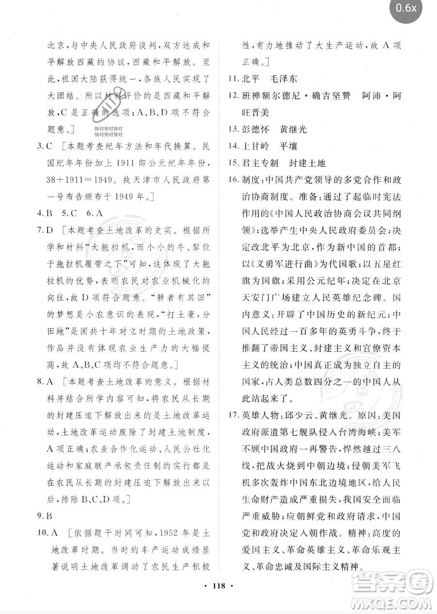 世界圖書(shū)出版公司2023一課三練單元測(cè)試卷八年級(jí)下冊(cè)歷史人教版參考答案