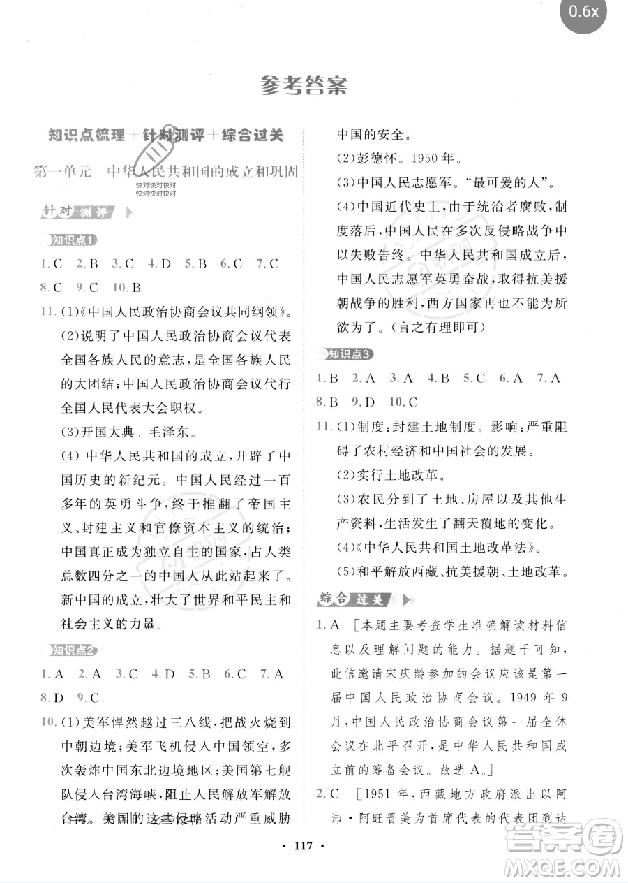 世界圖書(shū)出版公司2023一課三練單元測(cè)試卷八年級(jí)下冊(cè)歷史人教版參考答案
