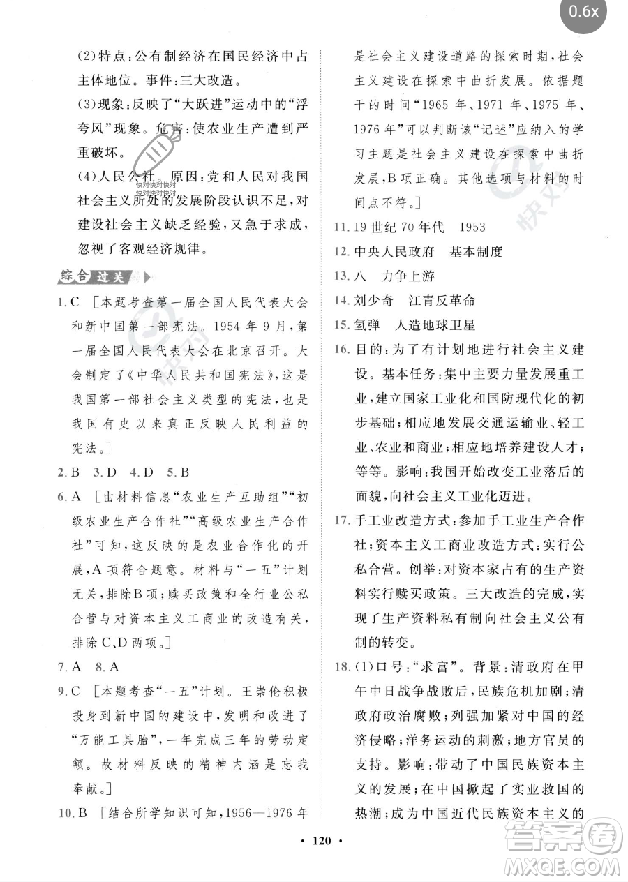 世界圖書(shū)出版公司2023一課三練單元測(cè)試卷八年級(jí)下冊(cè)歷史人教版參考答案