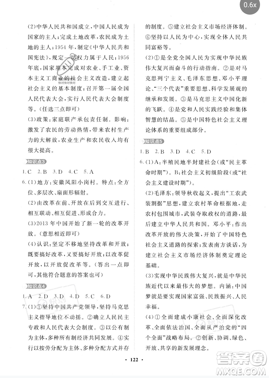 世界圖書(shū)出版公司2023一課三練單元測(cè)試卷八年級(jí)下冊(cè)歷史人教版參考答案