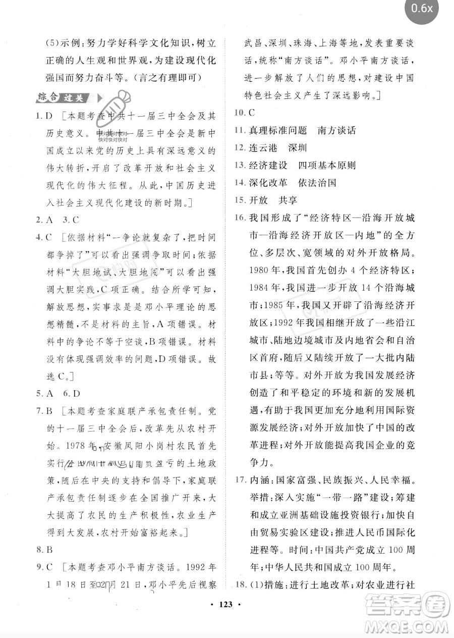 世界圖書(shū)出版公司2023一課三練單元測(cè)試卷八年級(jí)下冊(cè)歷史人教版參考答案