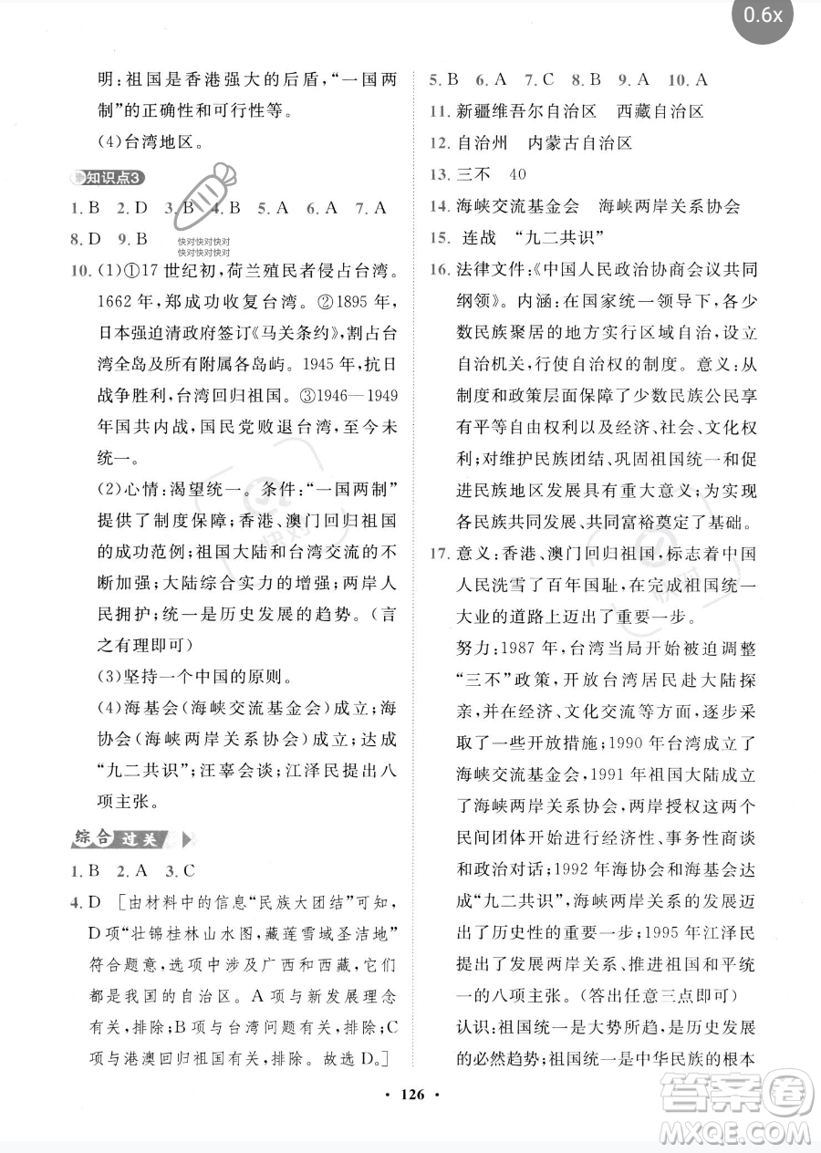 世界圖書(shū)出版公司2023一課三練單元測(cè)試卷八年級(jí)下冊(cè)歷史人教版參考答案