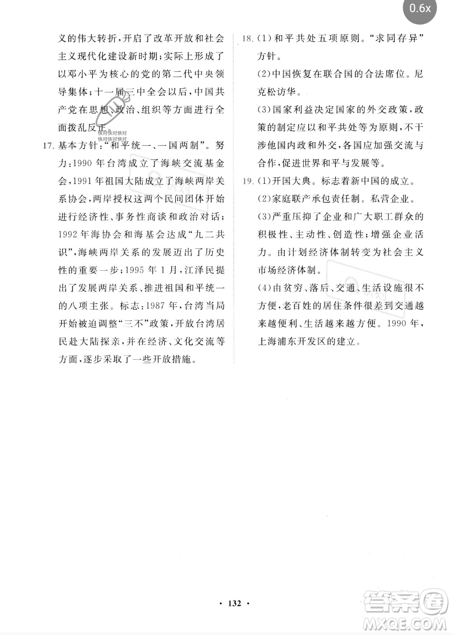 世界圖書(shū)出版公司2023一課三練單元測(cè)試卷八年級(jí)下冊(cè)歷史人教版參考答案