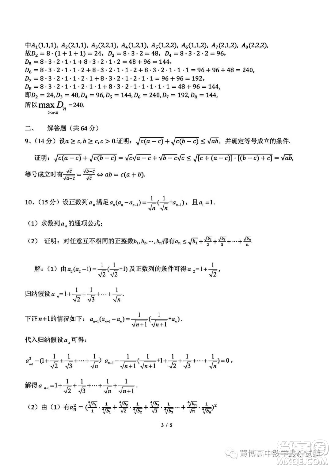 2023年全國(guó)高中數(shù)學(xué)聯(lián)賽江西省預(yù)賽試題答案