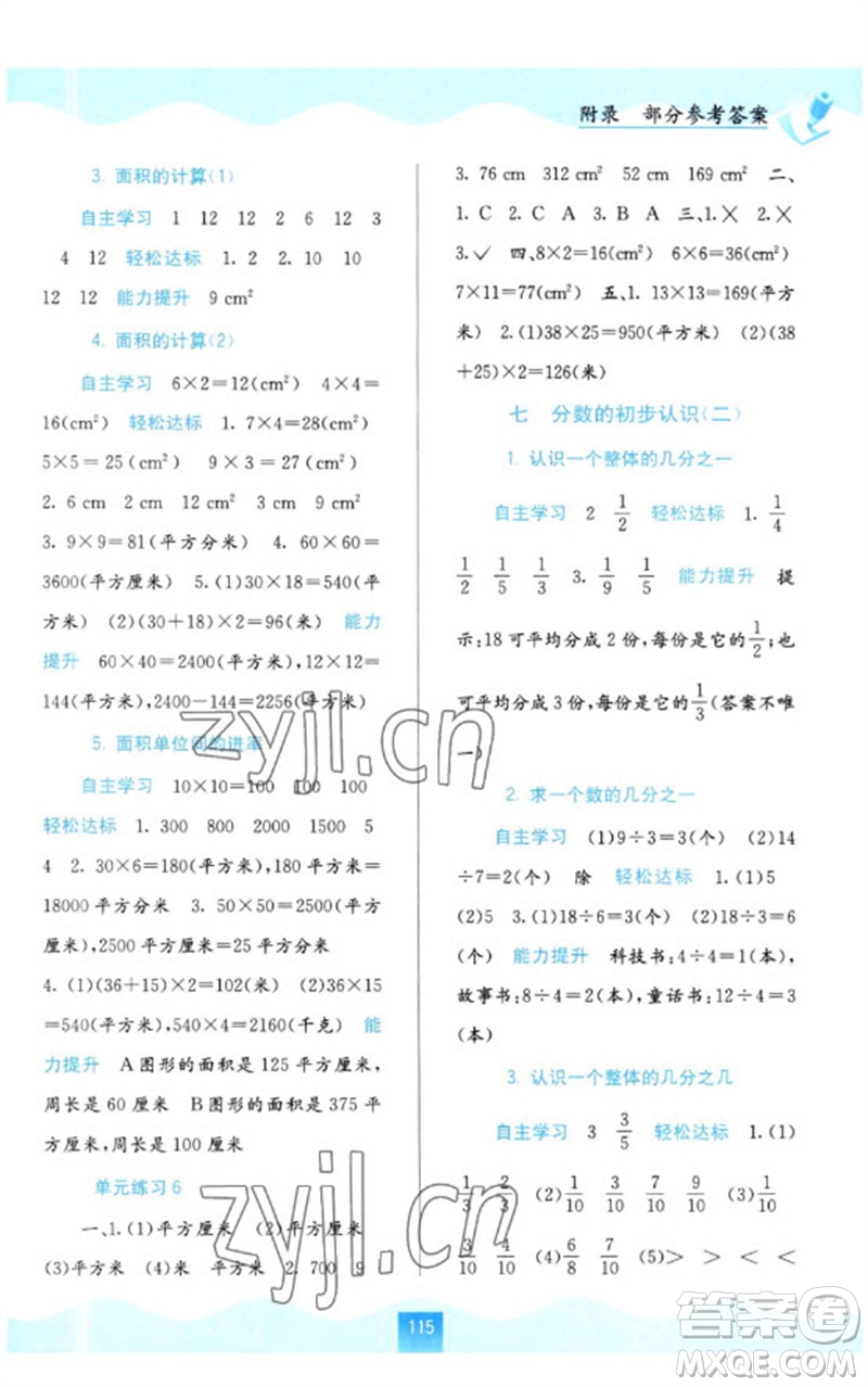 廣西教育出版社2023自主學(xué)習(xí)能力測評三年級數(shù)學(xué)下冊蘇教版參考答案