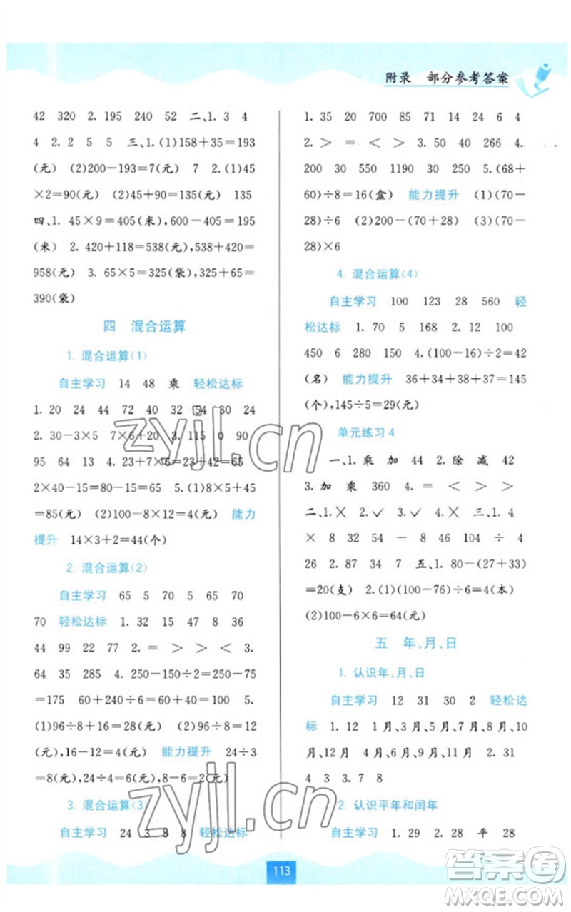 廣西教育出版社2023自主學(xué)習(xí)能力測評三年級數(shù)學(xué)下冊蘇教版參考答案