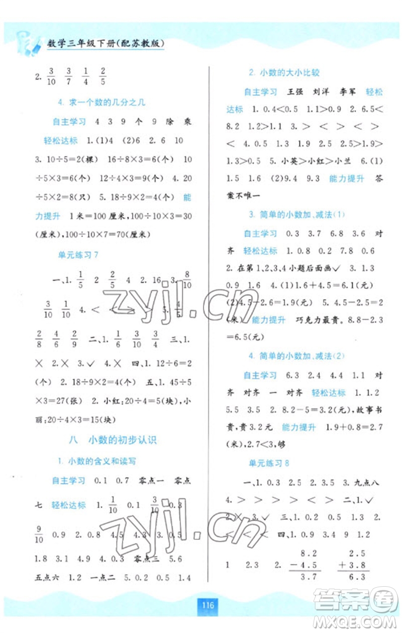廣西教育出版社2023自主學(xué)習(xí)能力測評三年級數(shù)學(xué)下冊蘇教版參考答案