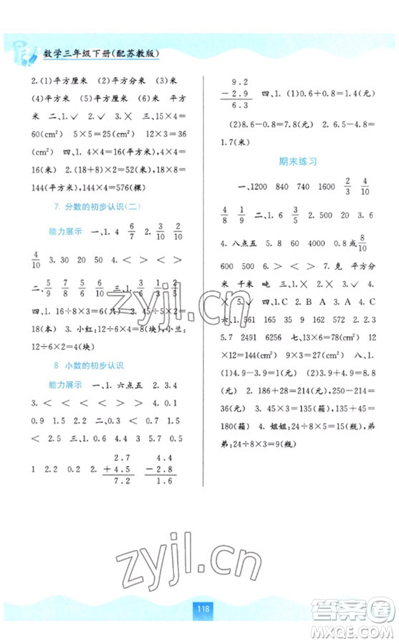 廣西教育出版社2023自主學(xué)習(xí)能力測評三年級數(shù)學(xué)下冊蘇教版參考答案