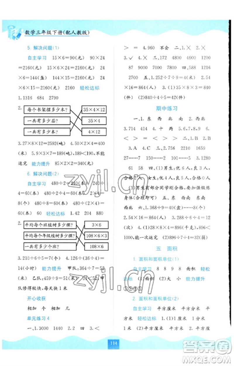 廣西教育出版社2023自主學(xué)習(xí)能力測評三年級數(shù)學(xué)下冊人教版參考答案