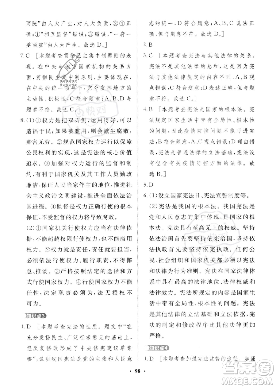 世界圖書出版公司2023一課三練單元測(cè)試卷八年級(jí)下冊(cè)道德與法治人教版參考答案