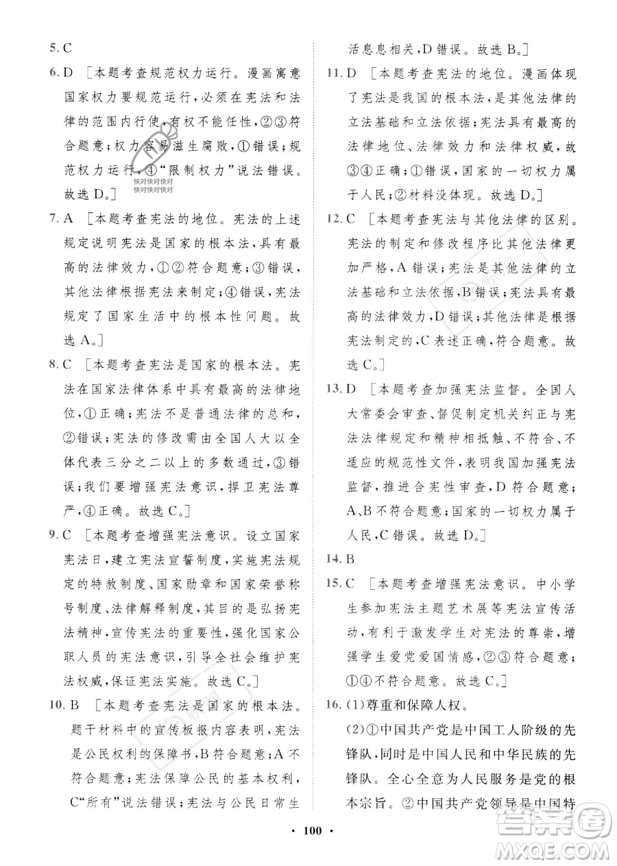 世界圖書出版公司2023一課三練單元測(cè)試卷八年級(jí)下冊(cè)道德與法治人教版參考答案