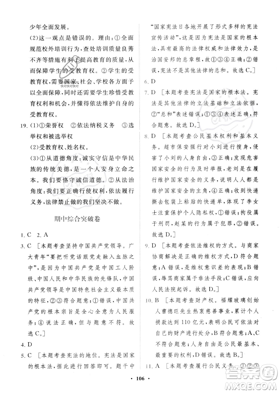 世界圖書出版公司2023一課三練單元測(cè)試卷八年級(jí)下冊(cè)道德與法治人教版參考答案