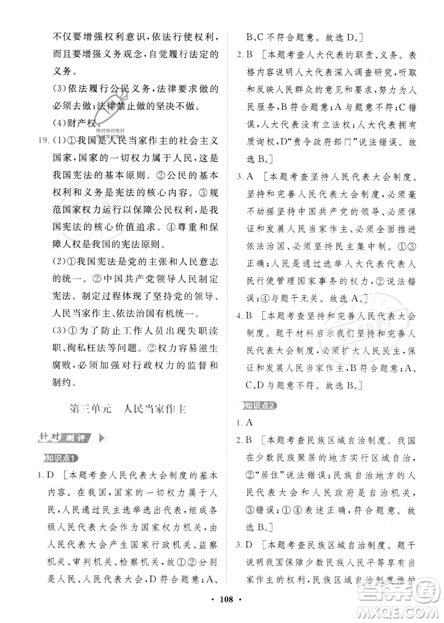 世界圖書出版公司2023一課三練單元測(cè)試卷八年級(jí)下冊(cè)道德與法治人教版參考答案