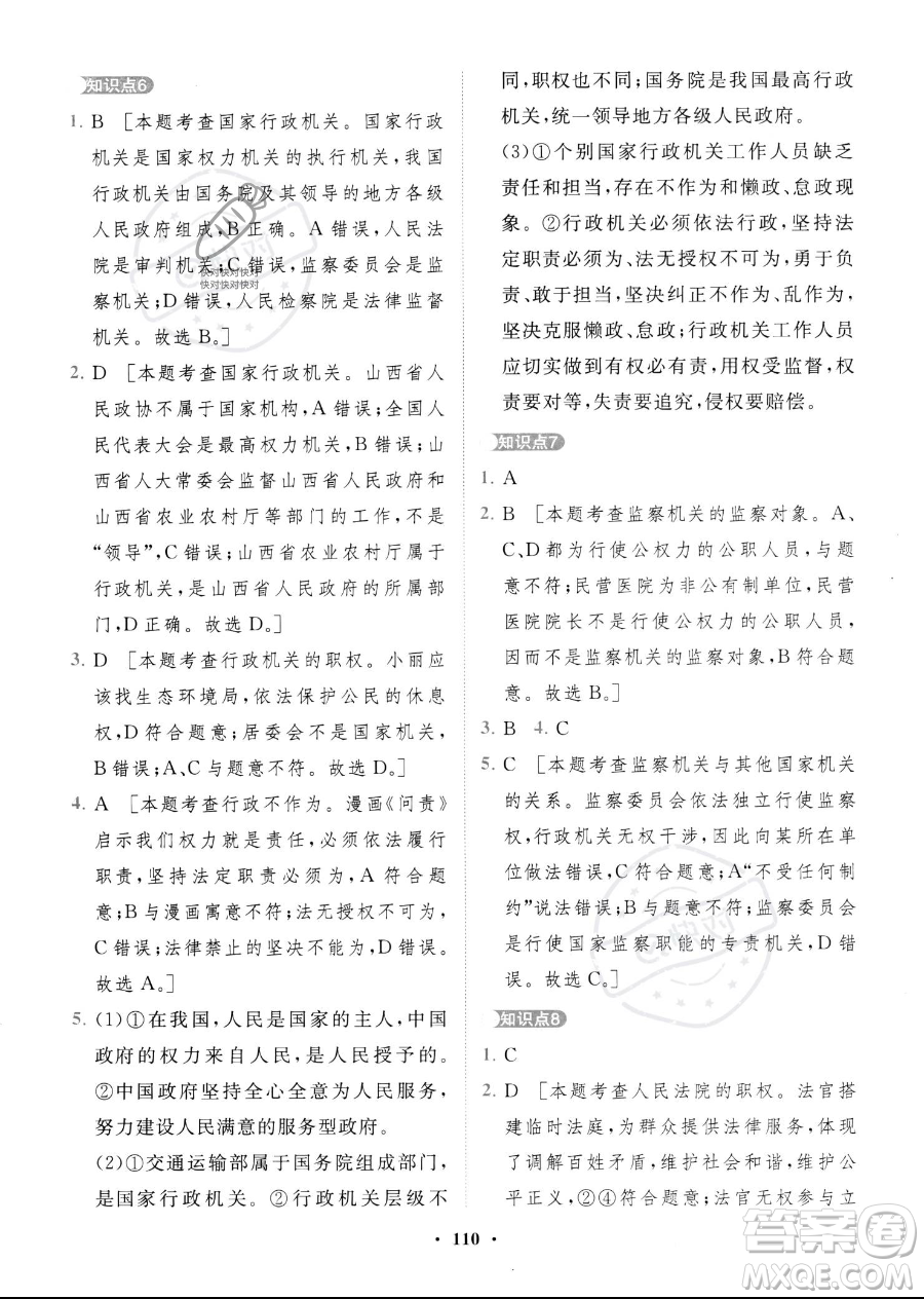 世界圖書出版公司2023一課三練單元測(cè)試卷八年級(jí)下冊(cè)道德與法治人教版參考答案