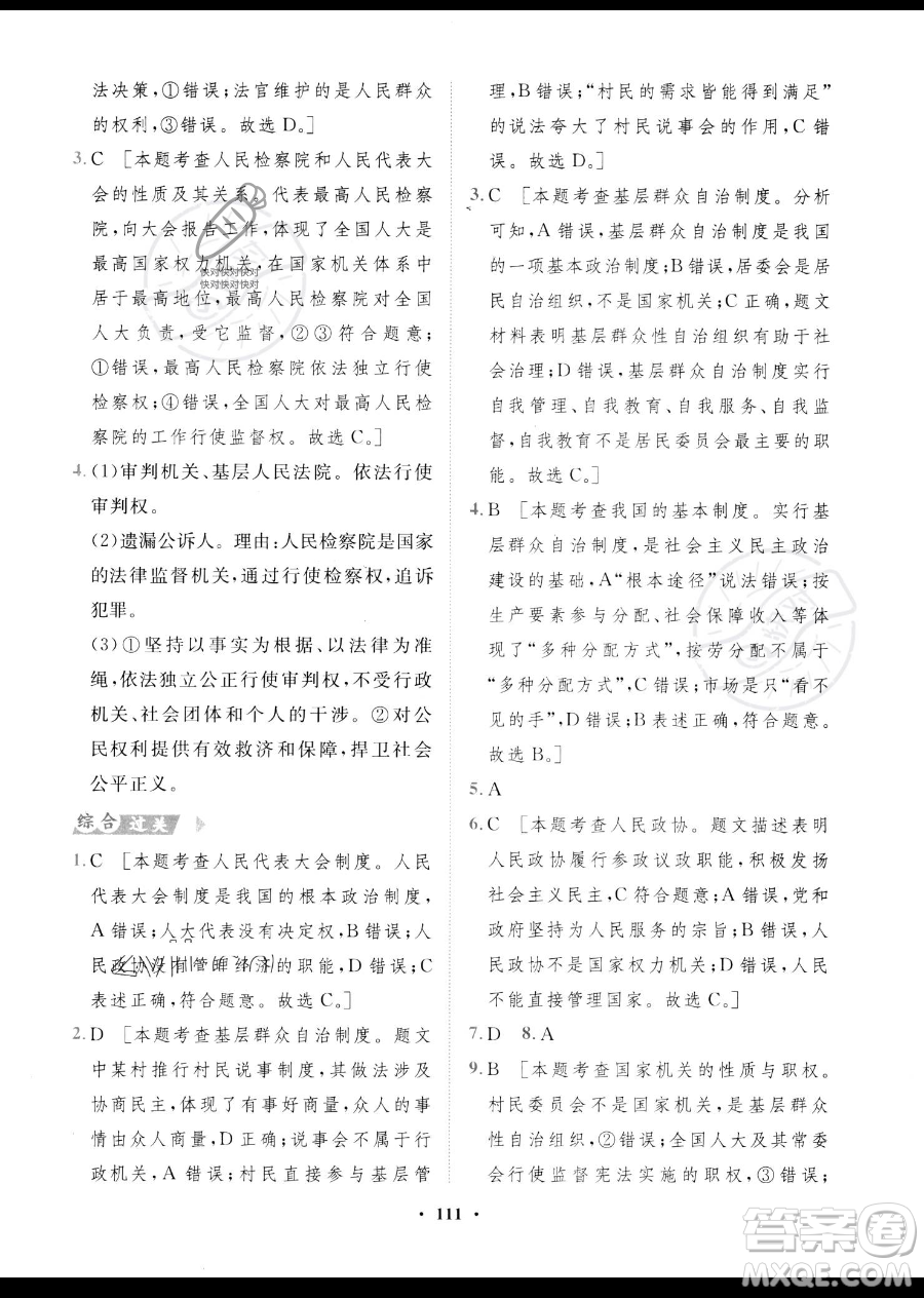 世界圖書出版公司2023一課三練單元測(cè)試卷八年級(jí)下冊(cè)道德與法治人教版參考答案