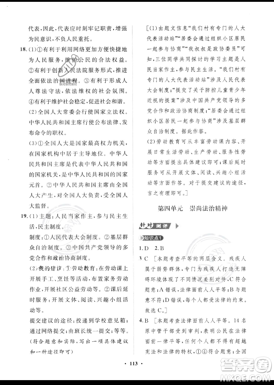 世界圖書出版公司2023一課三練單元測(cè)試卷八年級(jí)下冊(cè)道德與法治人教版參考答案