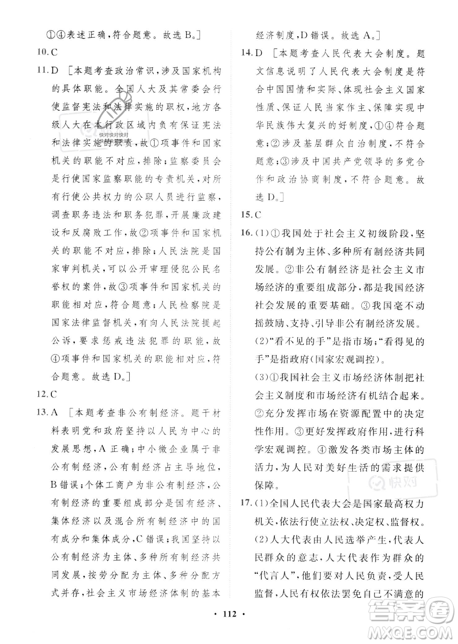 世界圖書出版公司2023一課三練單元測(cè)試卷八年級(jí)下冊(cè)道德與法治人教版參考答案