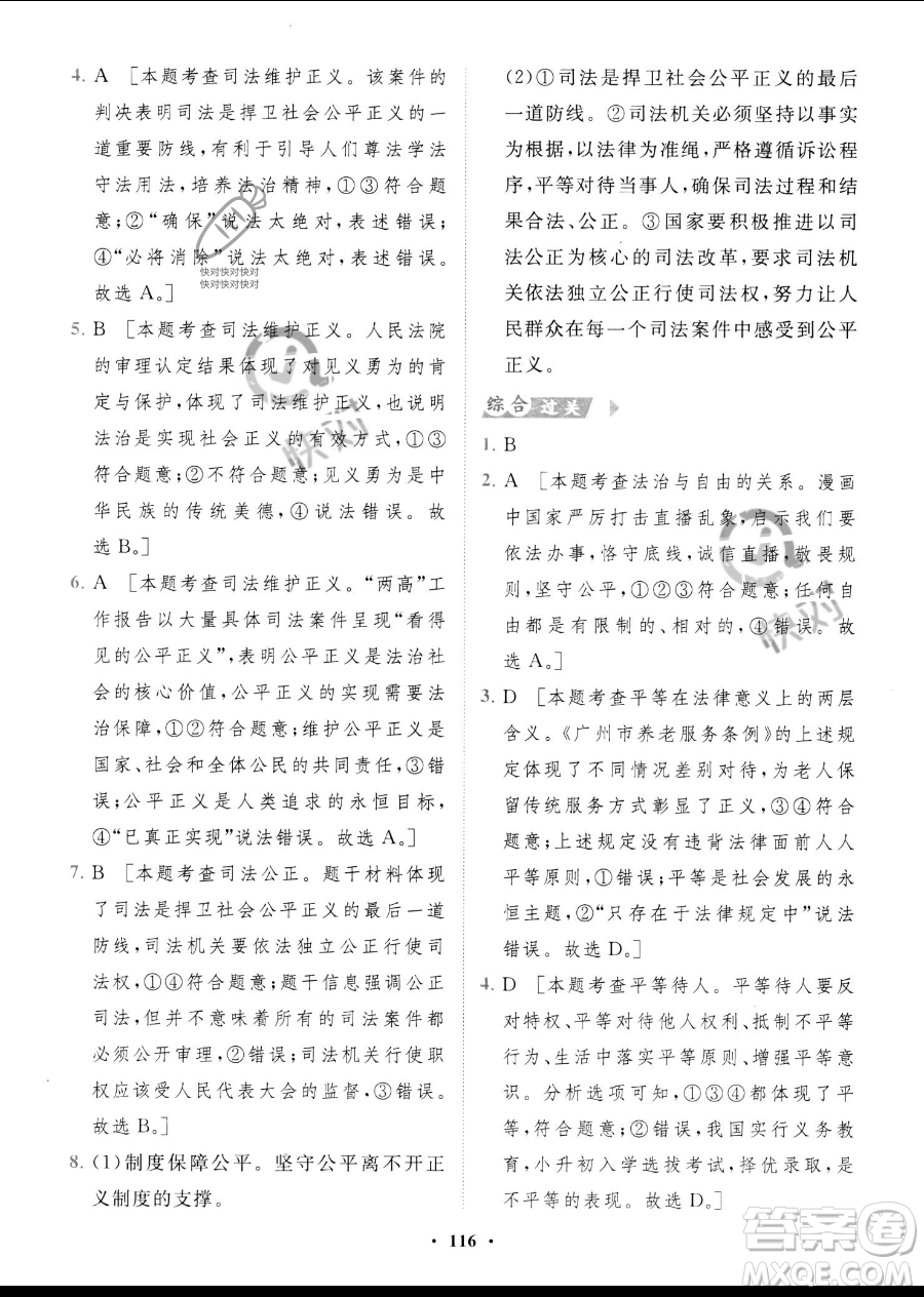 世界圖書出版公司2023一課三練單元測(cè)試卷八年級(jí)下冊(cè)道德與法治人教版參考答案