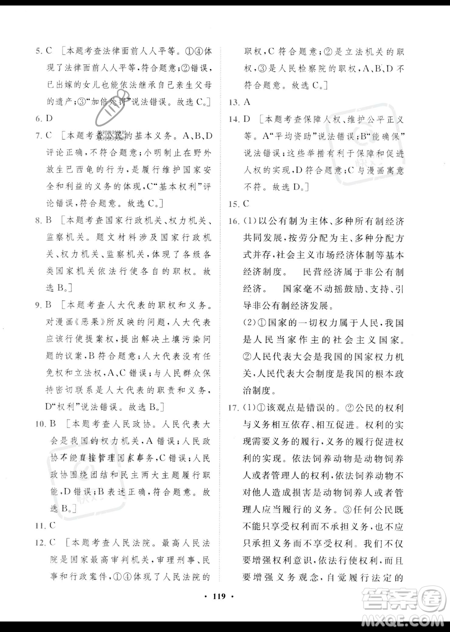 世界圖書出版公司2023一課三練單元測(cè)試卷八年級(jí)下冊(cè)道德與法治人教版參考答案