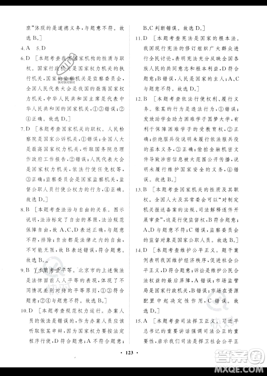 世界圖書出版公司2023一課三練單元測(cè)試卷八年級(jí)下冊(cè)道德與法治人教版參考答案