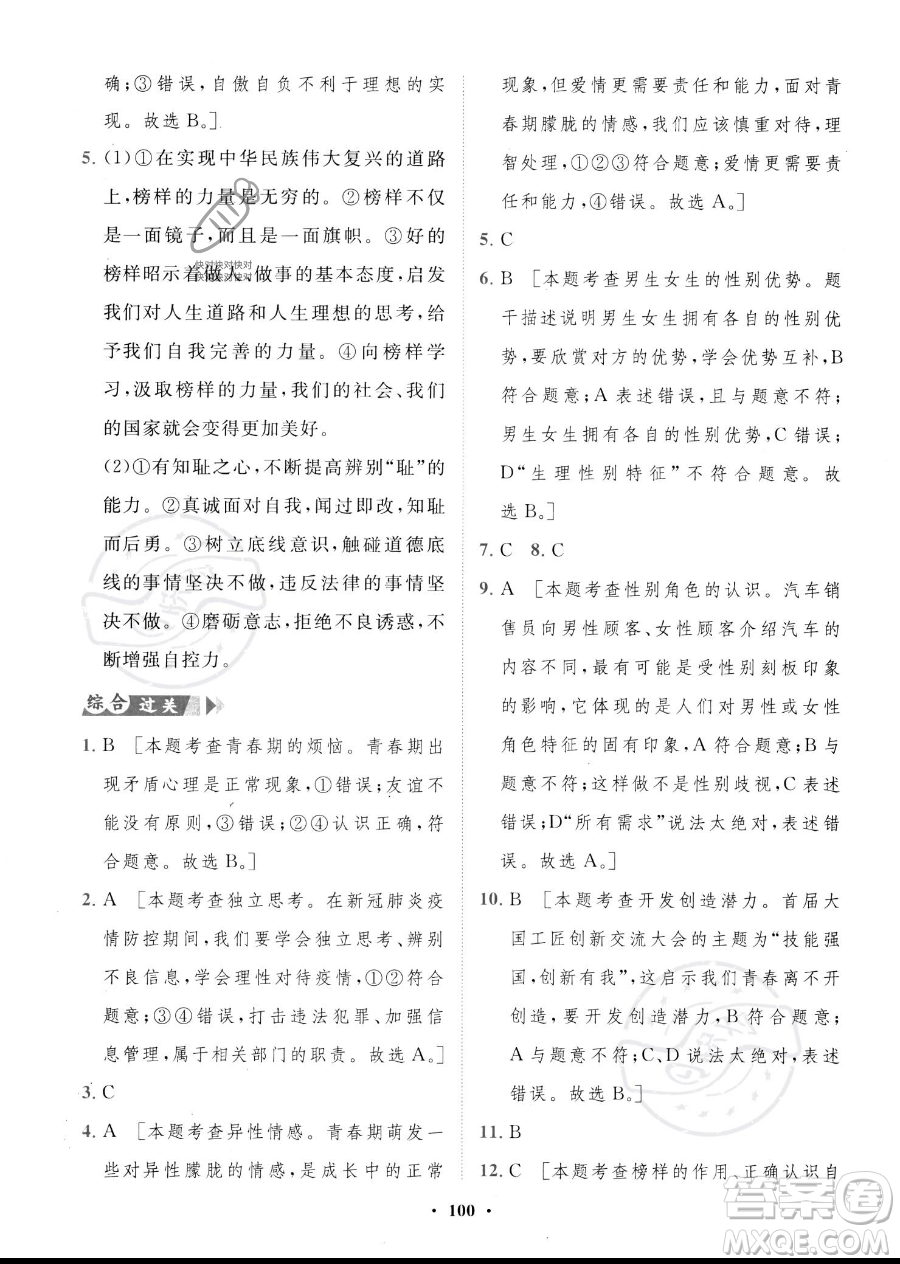 世界圖書出版公司2023一課三練單元測(cè)試卷七年級(jí)下冊(cè)道德與法治人教版參考答案