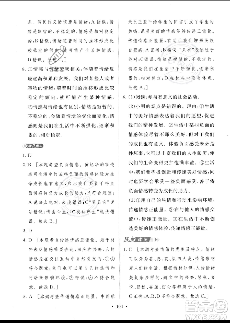 世界圖書出版公司2023一課三練單元測(cè)試卷七年級(jí)下冊(cè)道德與法治人教版參考答案