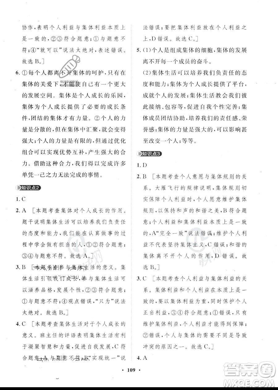 世界圖書出版公司2023一課三練單元測(cè)試卷七年級(jí)下冊(cè)道德與法治人教版參考答案